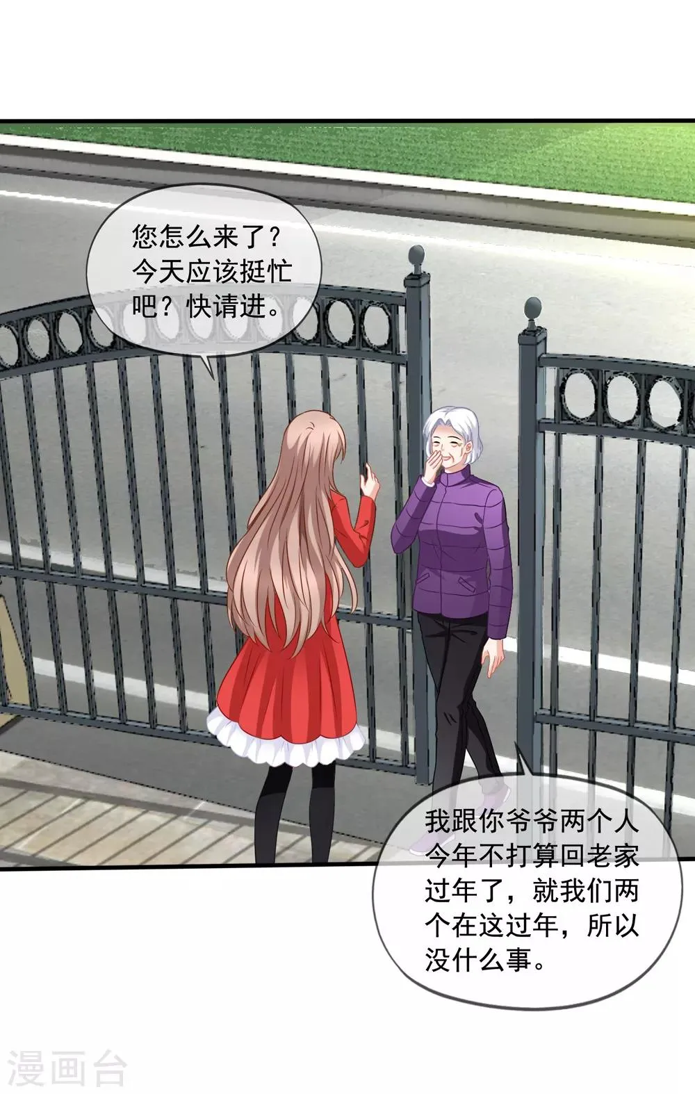 第75话 热闹的年夜饭 第5页
