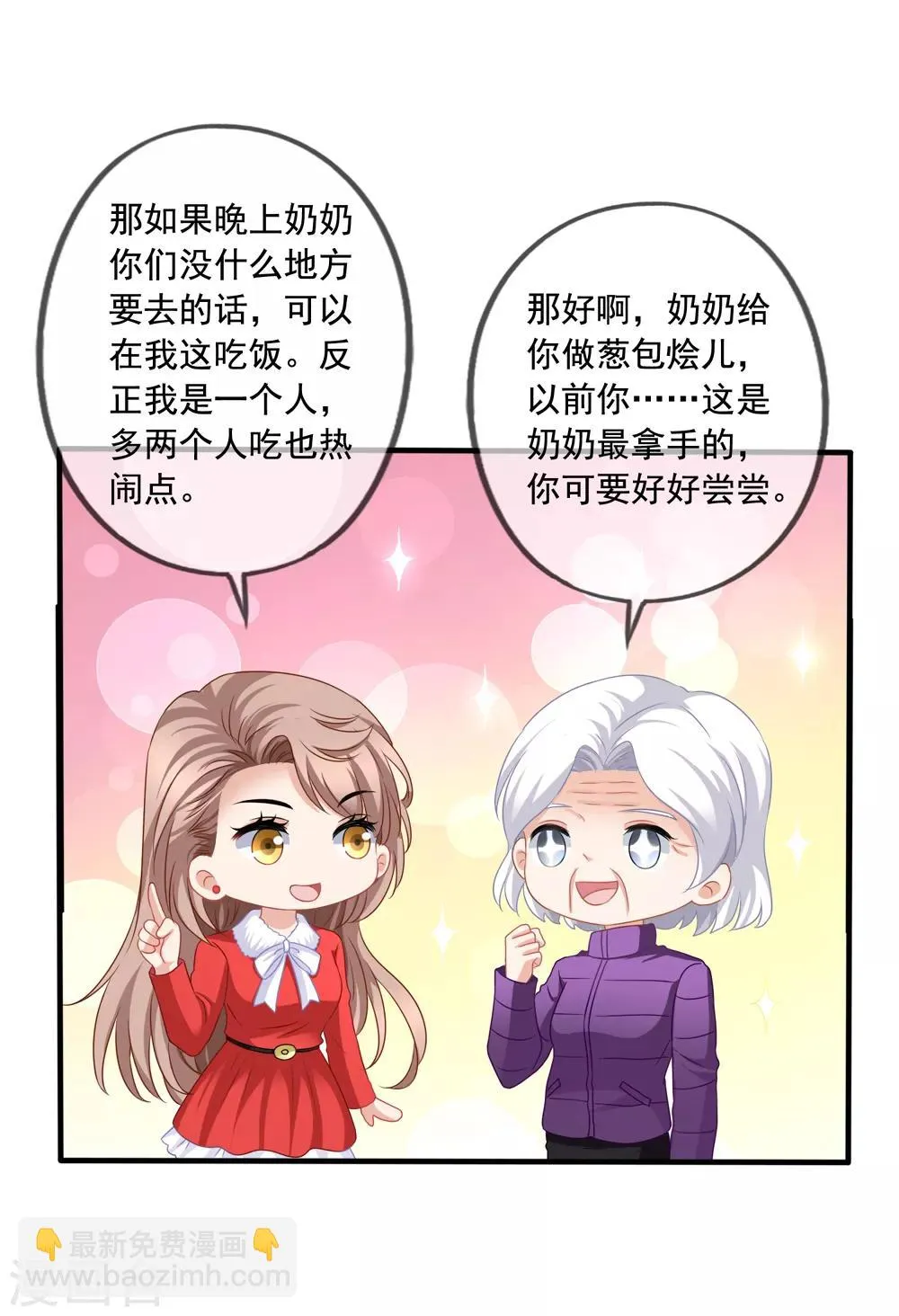 第75话 热闹的年夜饭 第6页