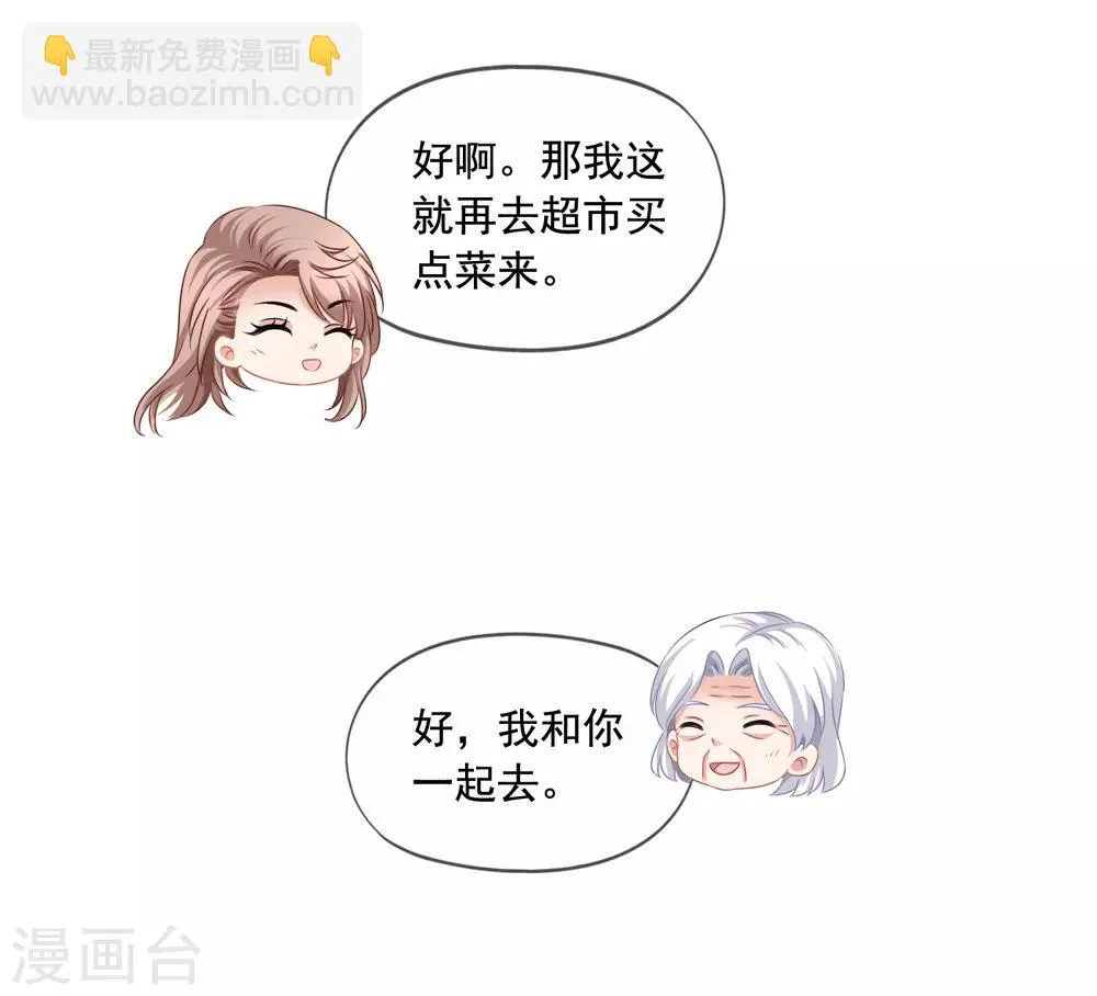 第75话 热闹的年夜饭 第7页