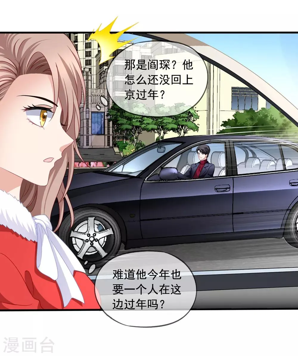 第75话 热闹的年夜饭 第10页