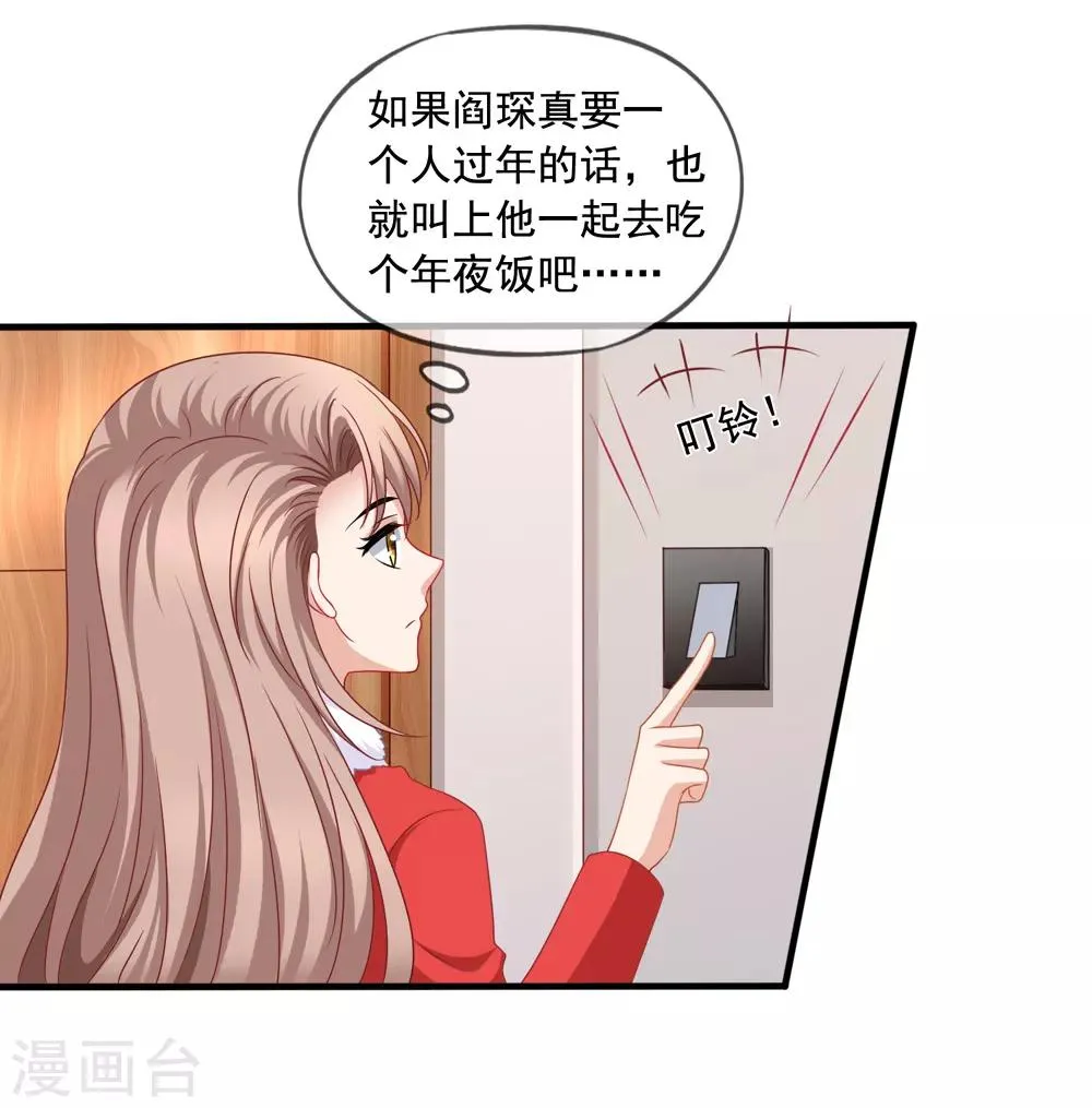 第75话 热闹的年夜饭 第14页