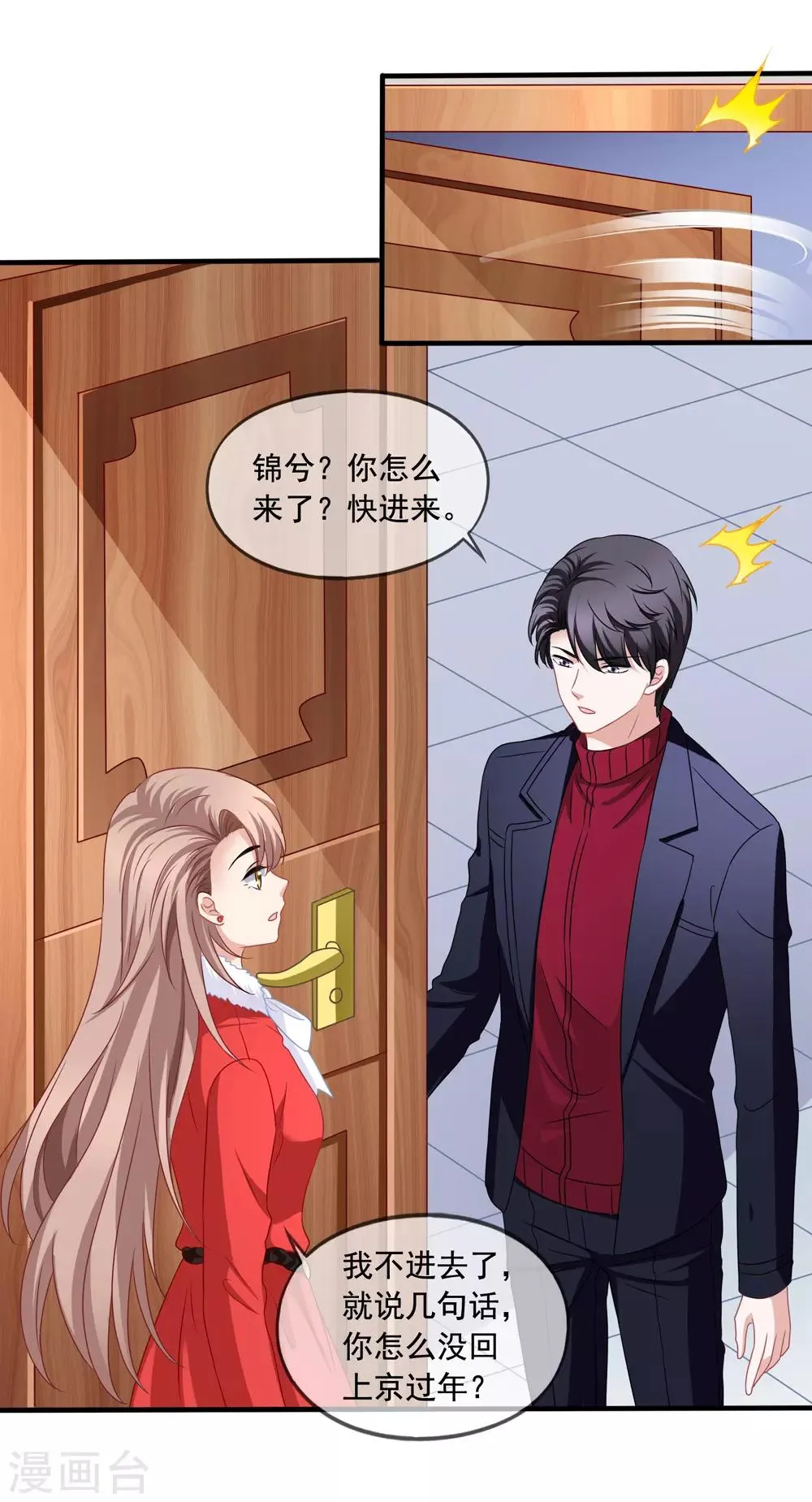 第75话 热闹的年夜饭 第15页