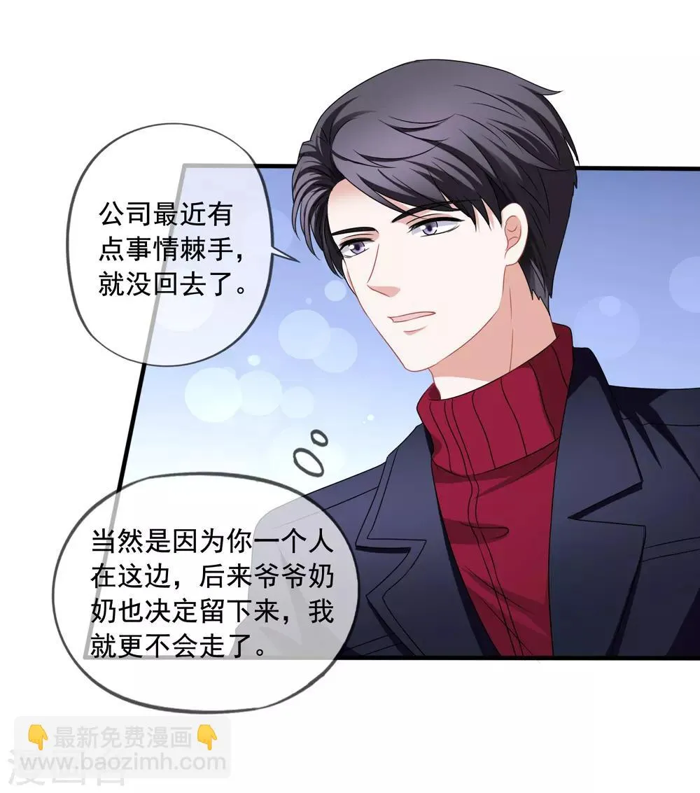 第75话 热闹的年夜饭 第16页