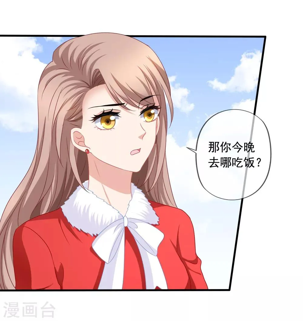 第75话 热闹的年夜饭 第17页