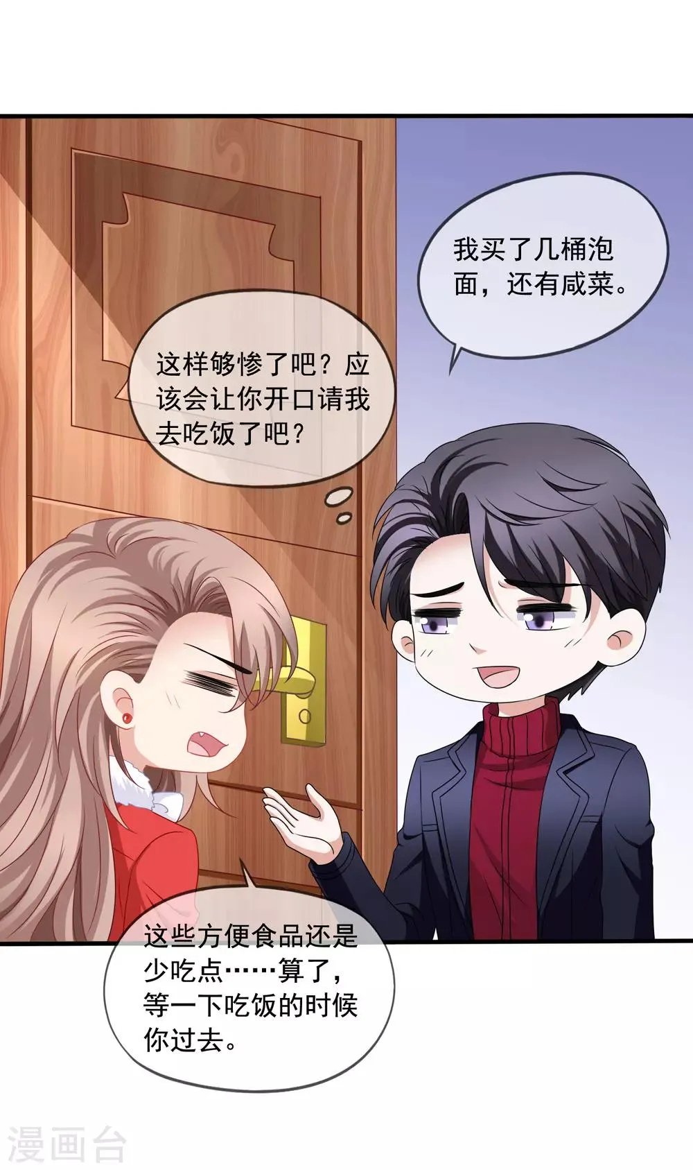 第75话 热闹的年夜饭 第18页