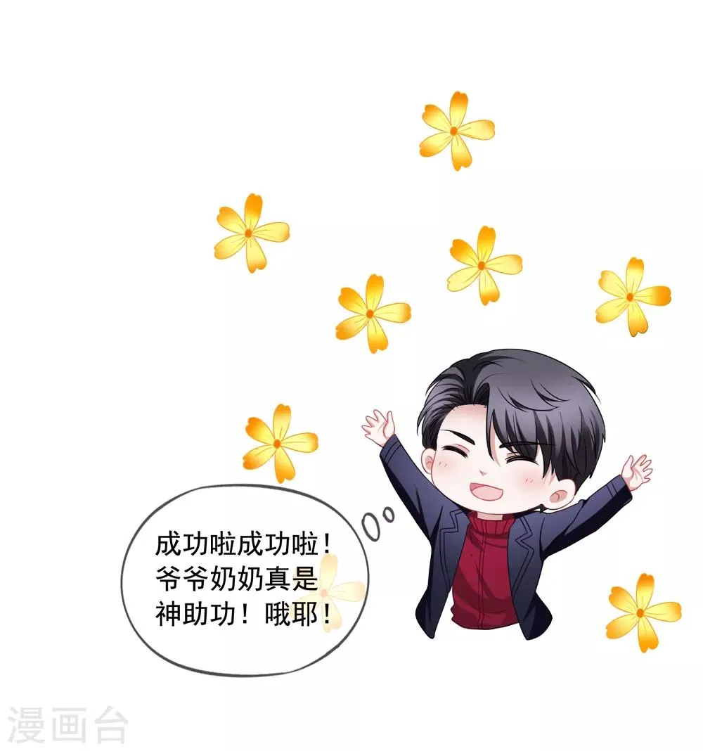 第75话 热闹的年夜饭 第20页