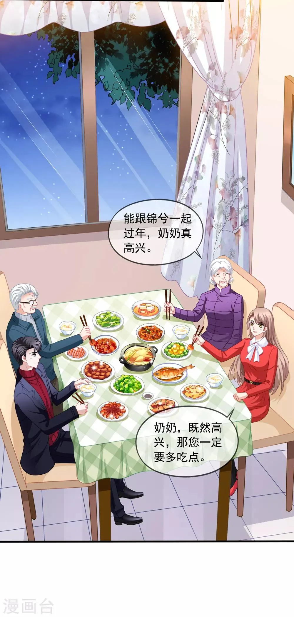 第75话 热闹的年夜饭 第24页