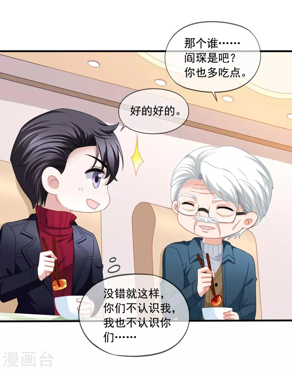 第75话 热闹的年夜饭 第27页