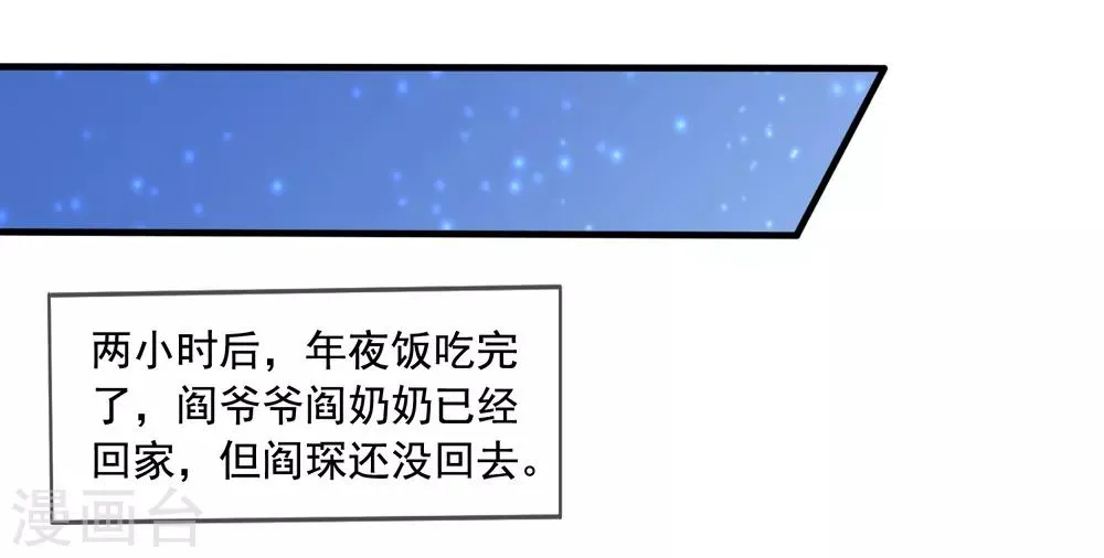 第75话 热闹的年夜饭 第28页