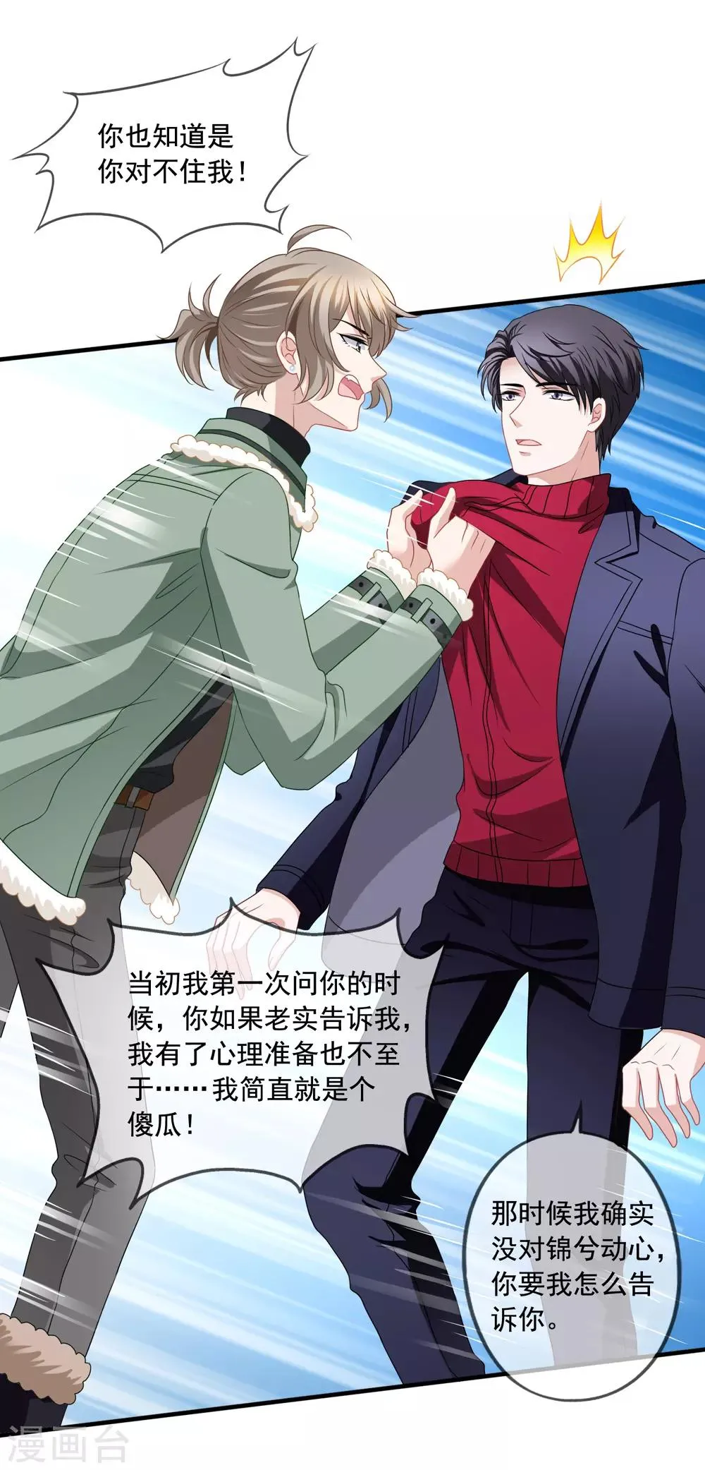 第75话 热闹的年夜饭 第38页