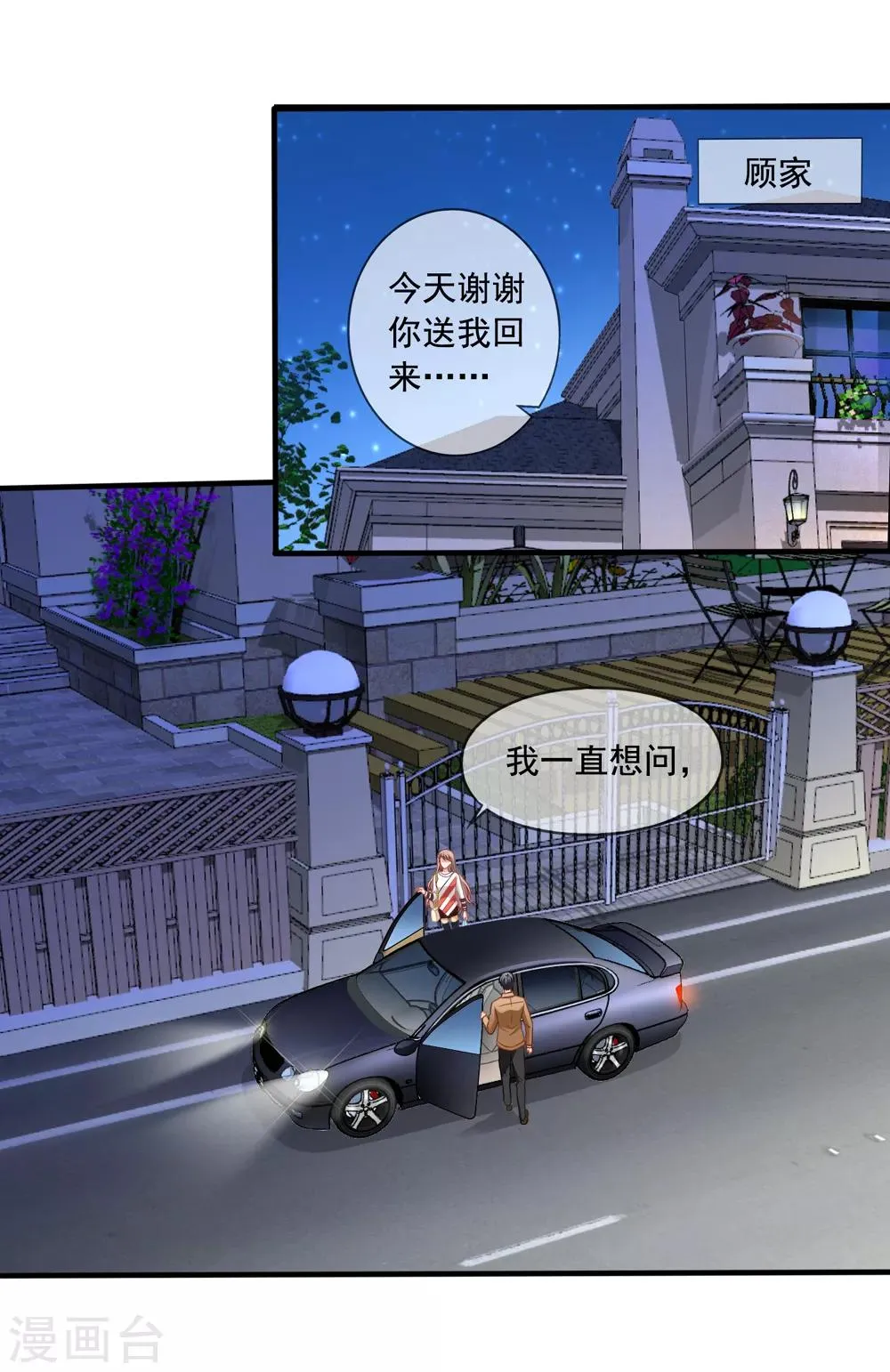 第74话 你爸爸不是我害死的 第28页