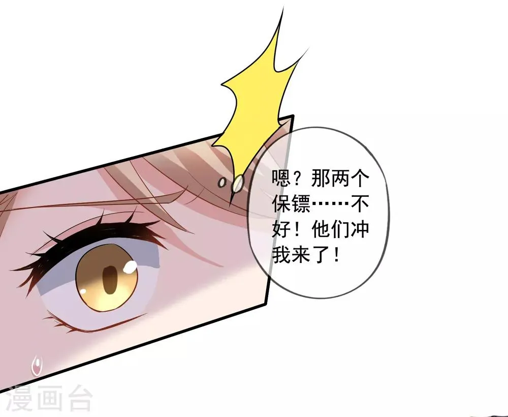 第71话 见林国军遇险 第8页
