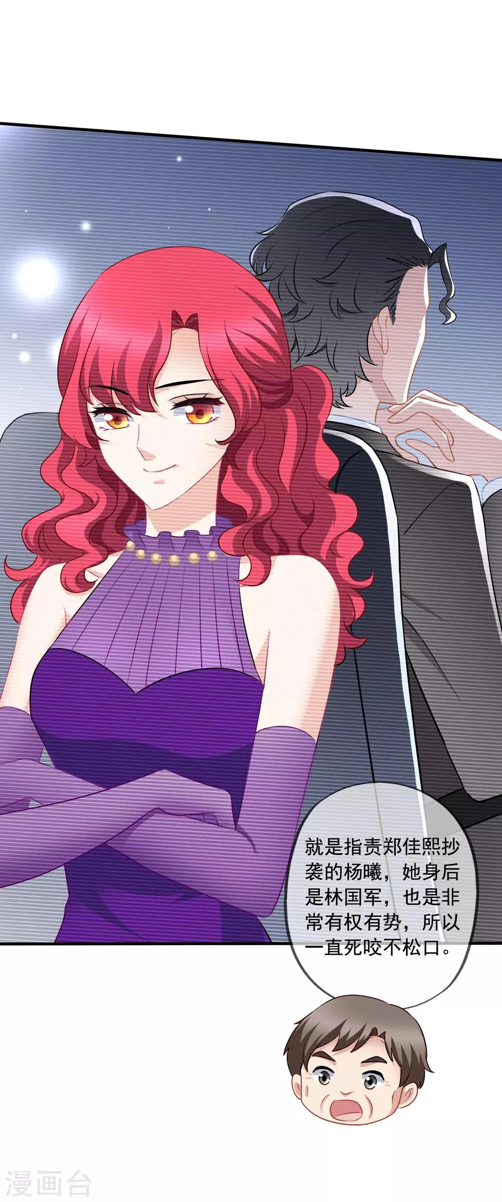 第69话 锦娘的男朋友 第13页