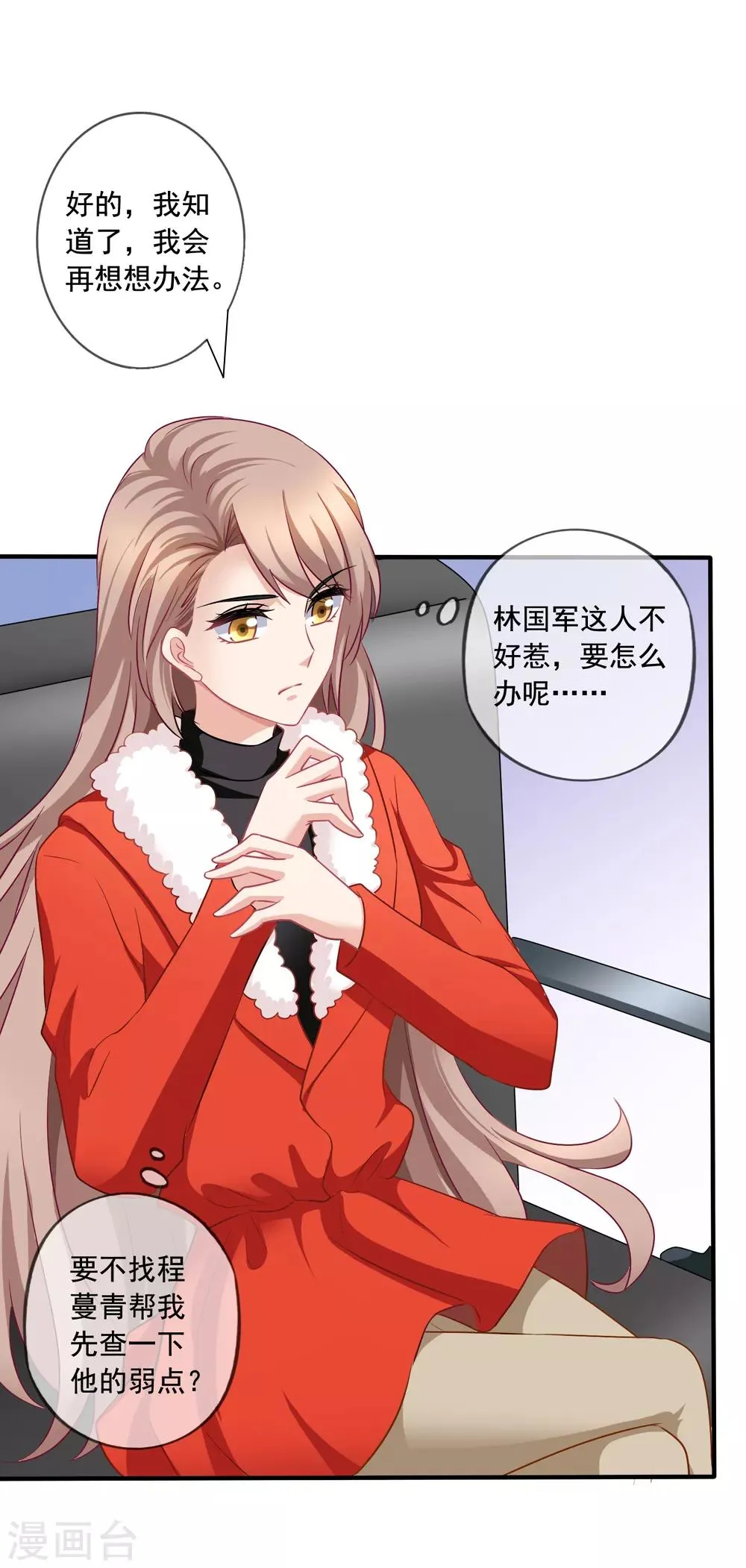 第69话 锦娘的男朋友 第14页