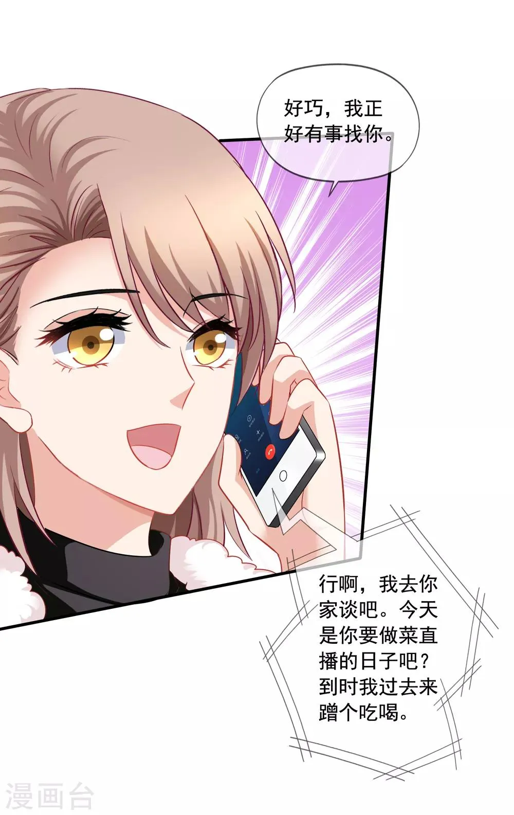 第69话 锦娘的男朋友 第16页