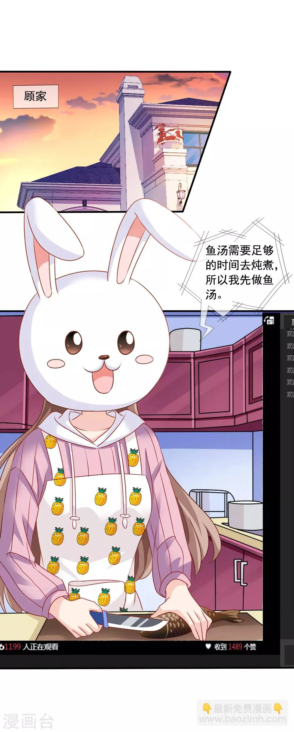 第69话 锦娘的男朋友 第18页