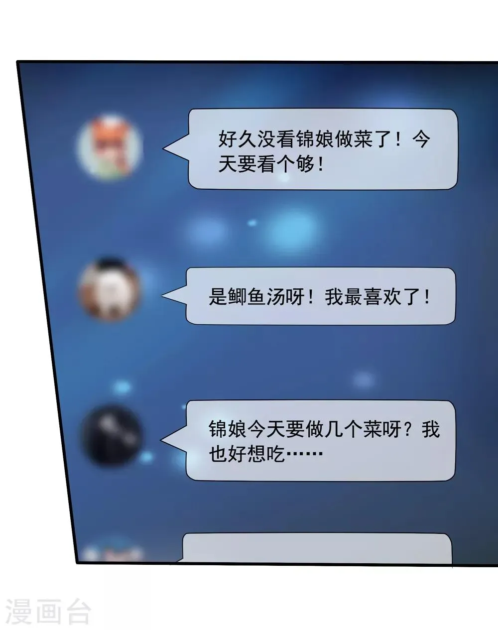 第69话 锦娘的男朋友 第19页