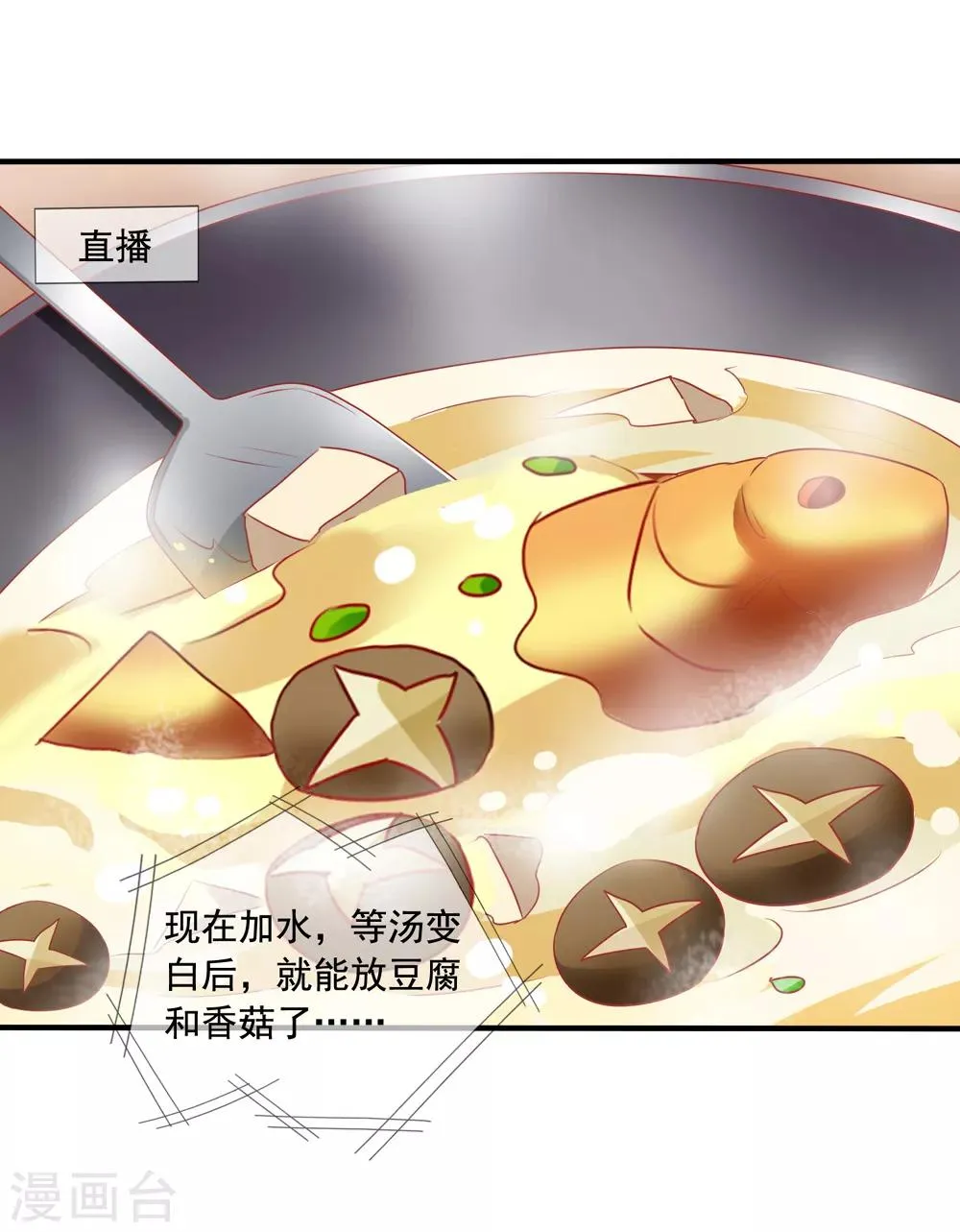 第69话 锦娘的男朋友 第20页