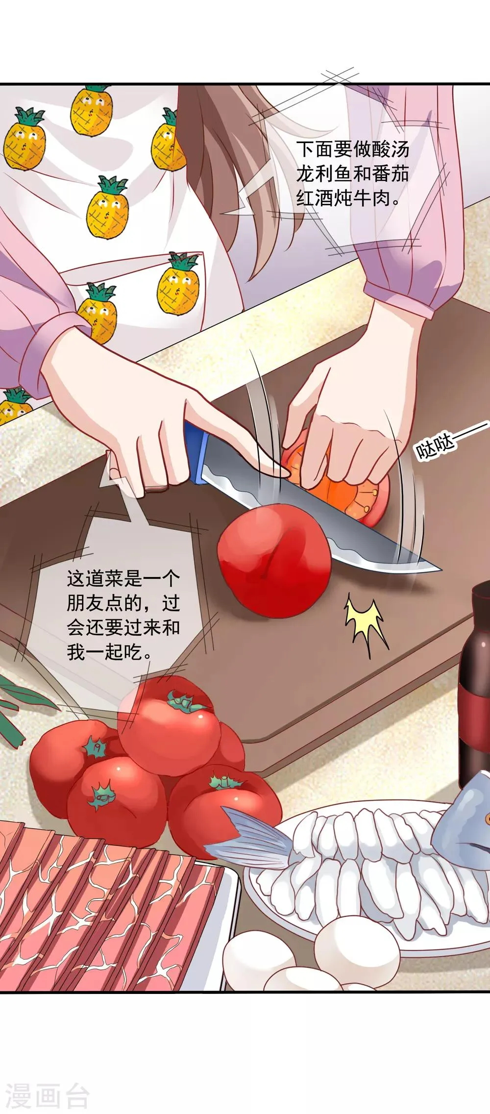 第69话 锦娘的男朋友 第21页