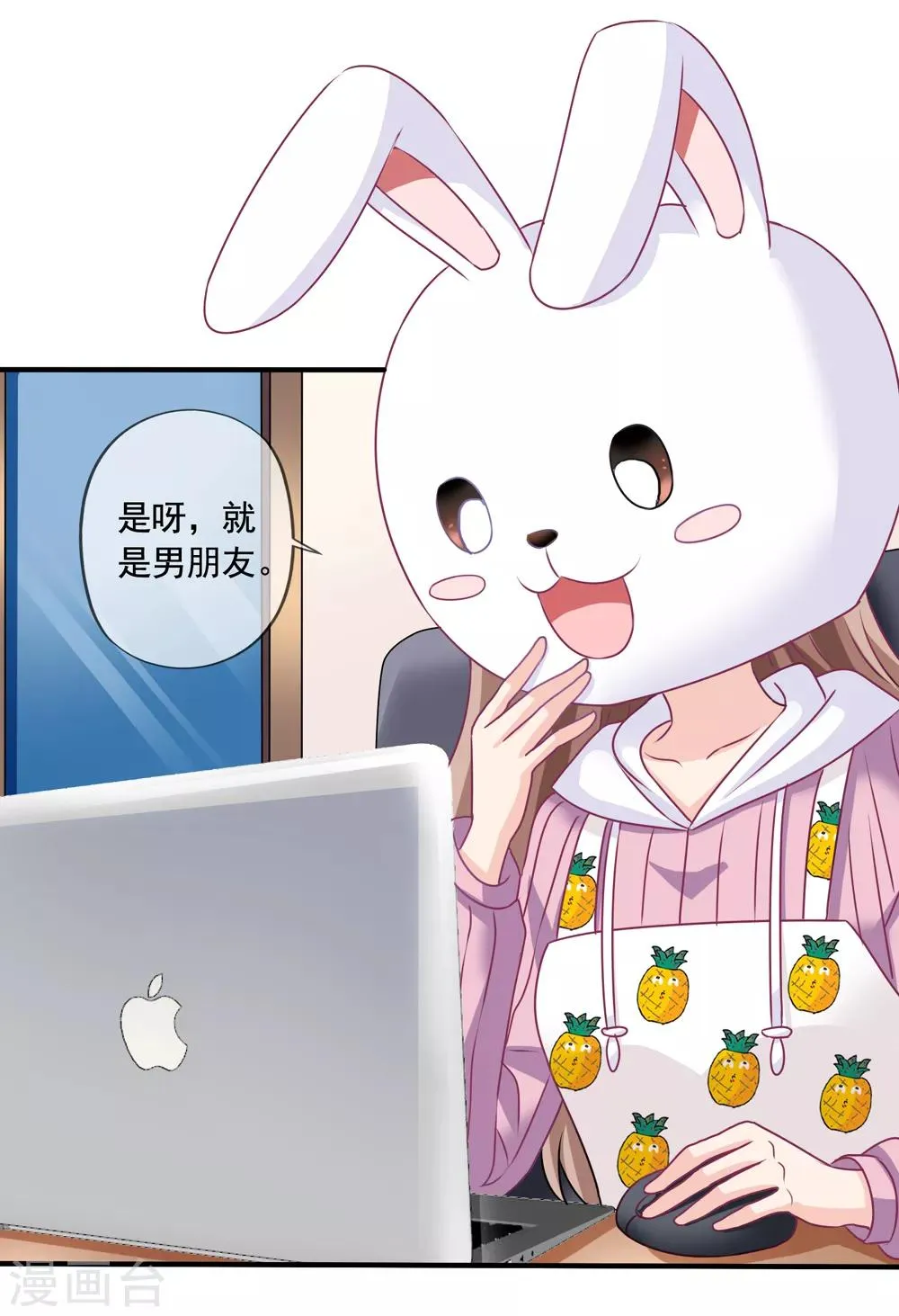 第69话 锦娘的男朋友 第23页