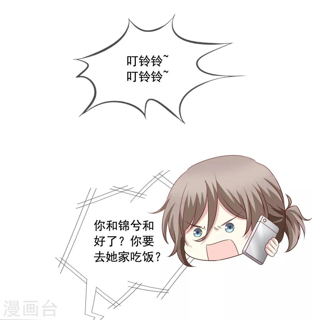 第69话 锦娘的男朋友 第26页