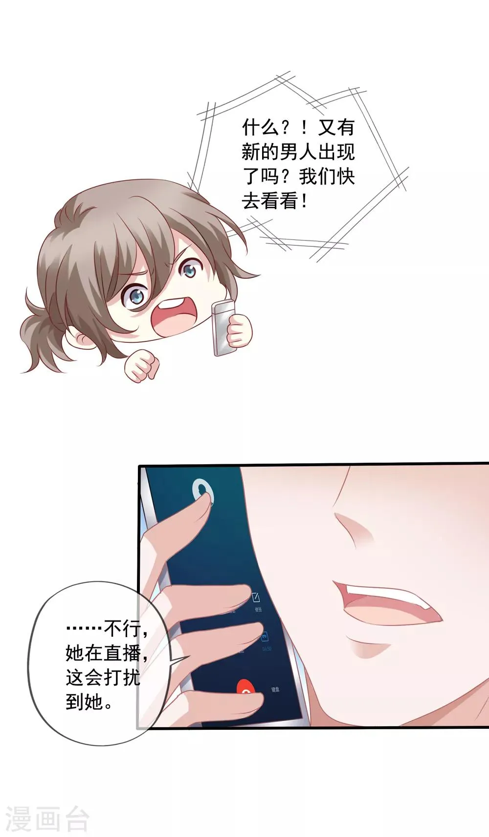 第69话 锦娘的男朋友 第28页