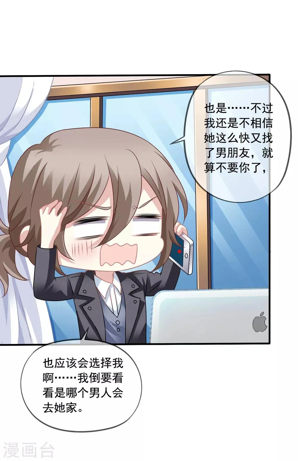 第69话 锦娘的男朋友 第29页