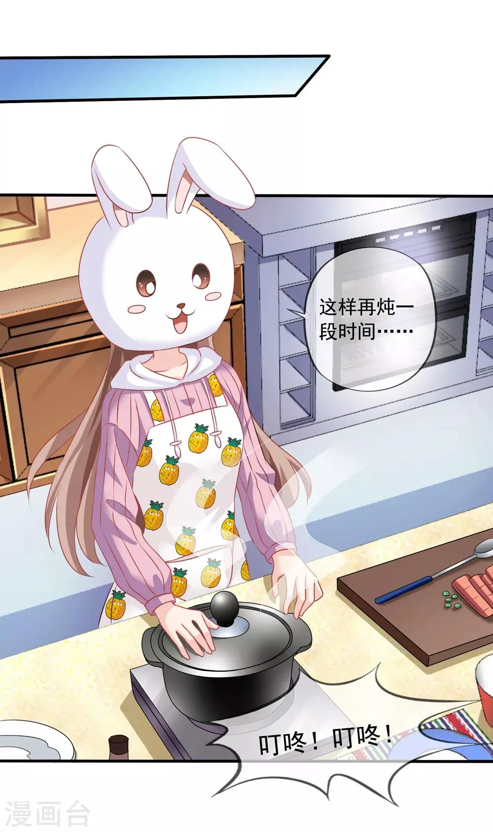 第69话 锦娘的男朋友 第30页