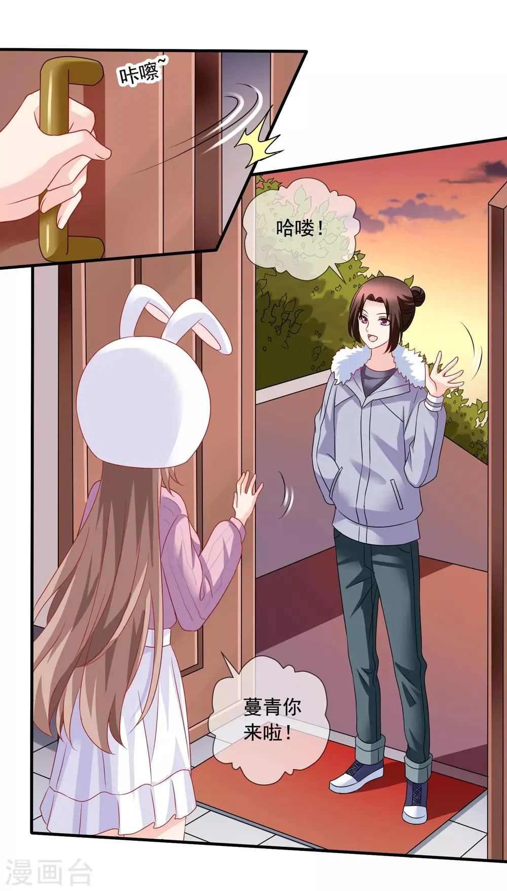 第69话 锦娘的男朋友 第33页