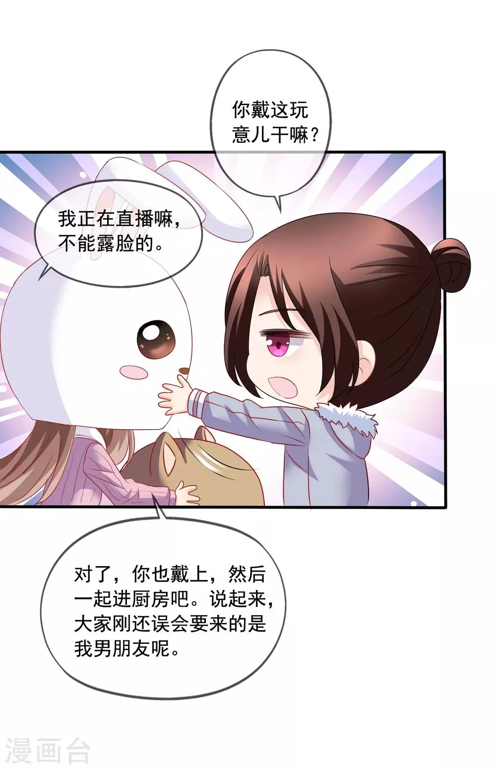 第69话 锦娘的男朋友 第34页