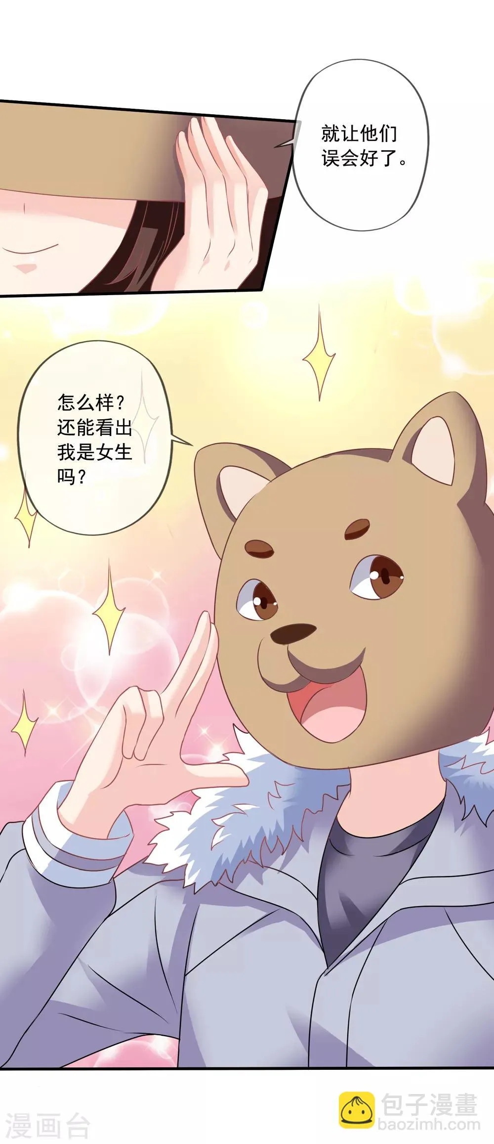 第69话 锦娘的男朋友 第35页