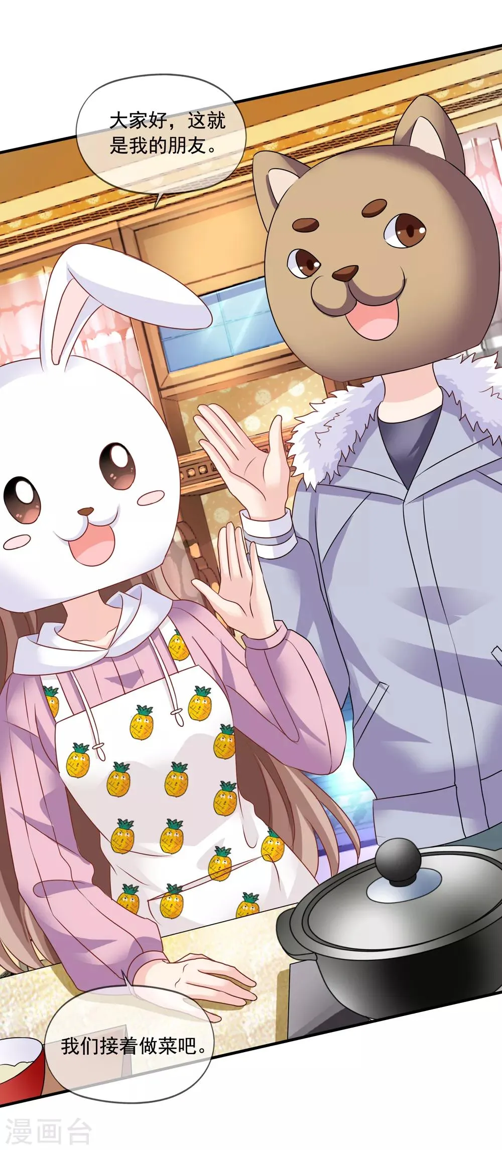 第69话 锦娘的男朋友 第37页