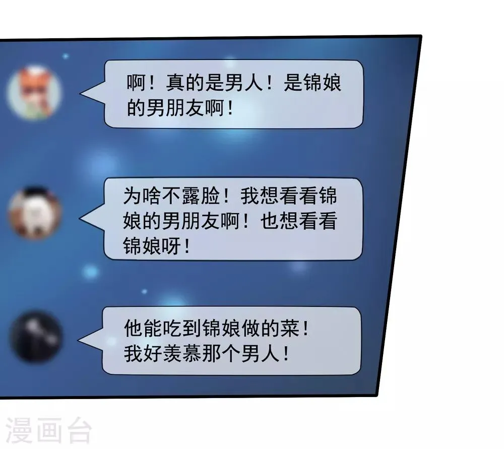 第69话 锦娘的男朋友 第38页