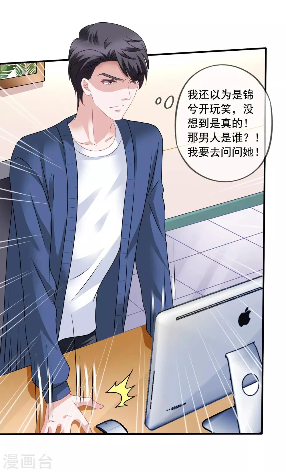 第69话 锦娘的男朋友 第39页