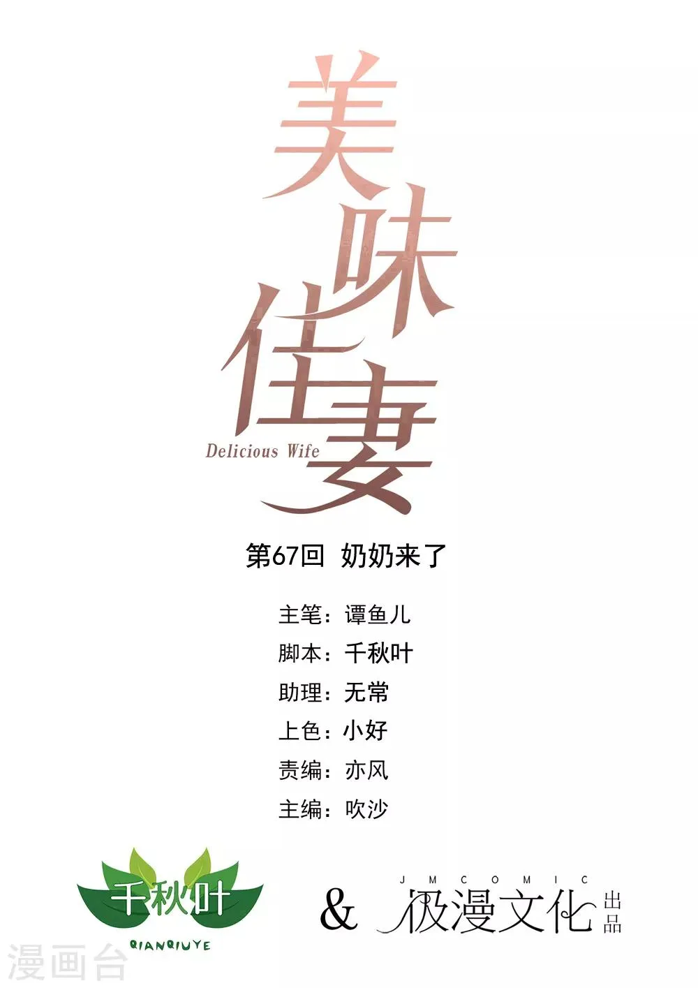 第67话 奶奶来了 第1页