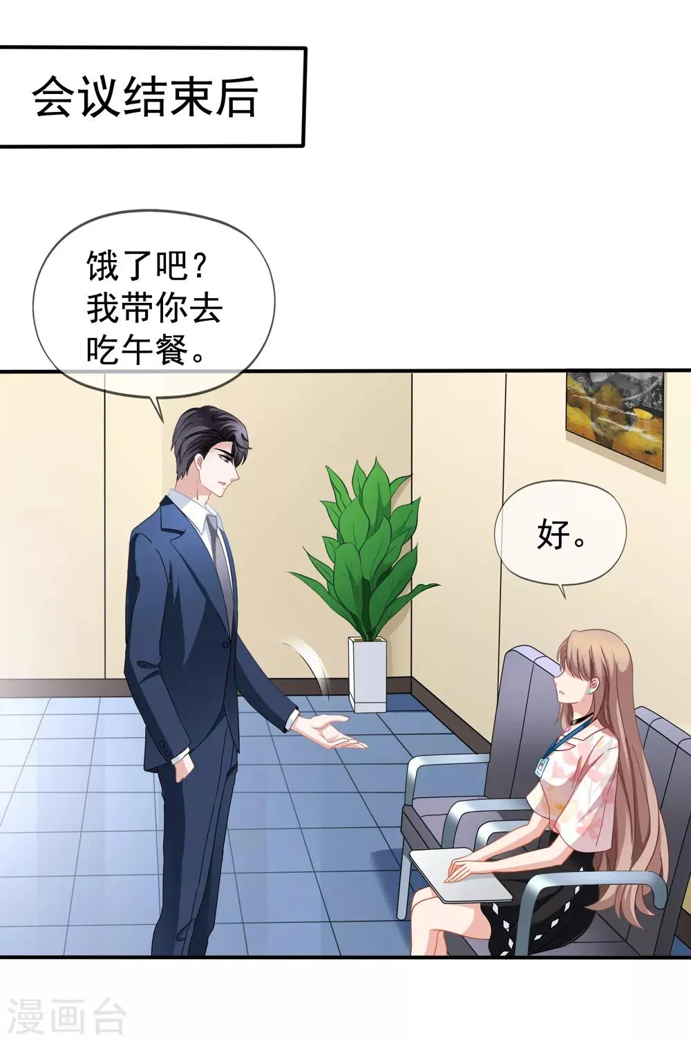 第28话 谈情分是不是有点可笑 第33页