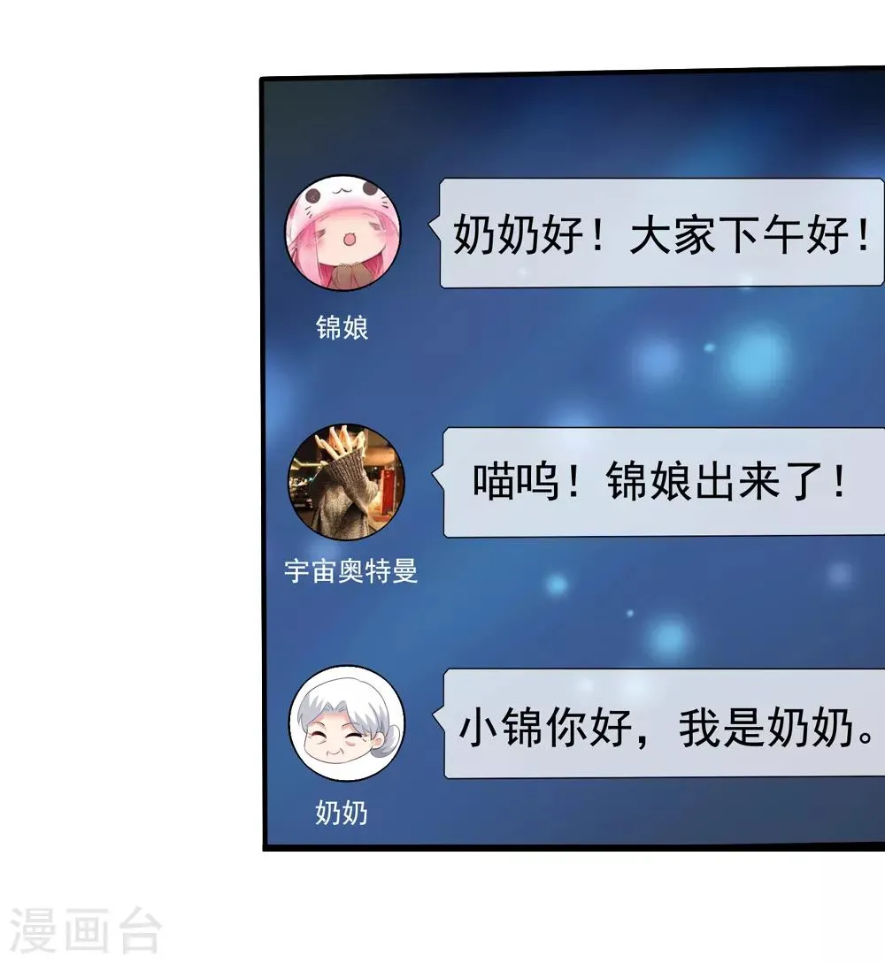 第36话 齐煜然来接锦兮 第4页