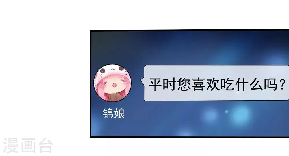 第36话 齐煜然来接锦兮 第7页