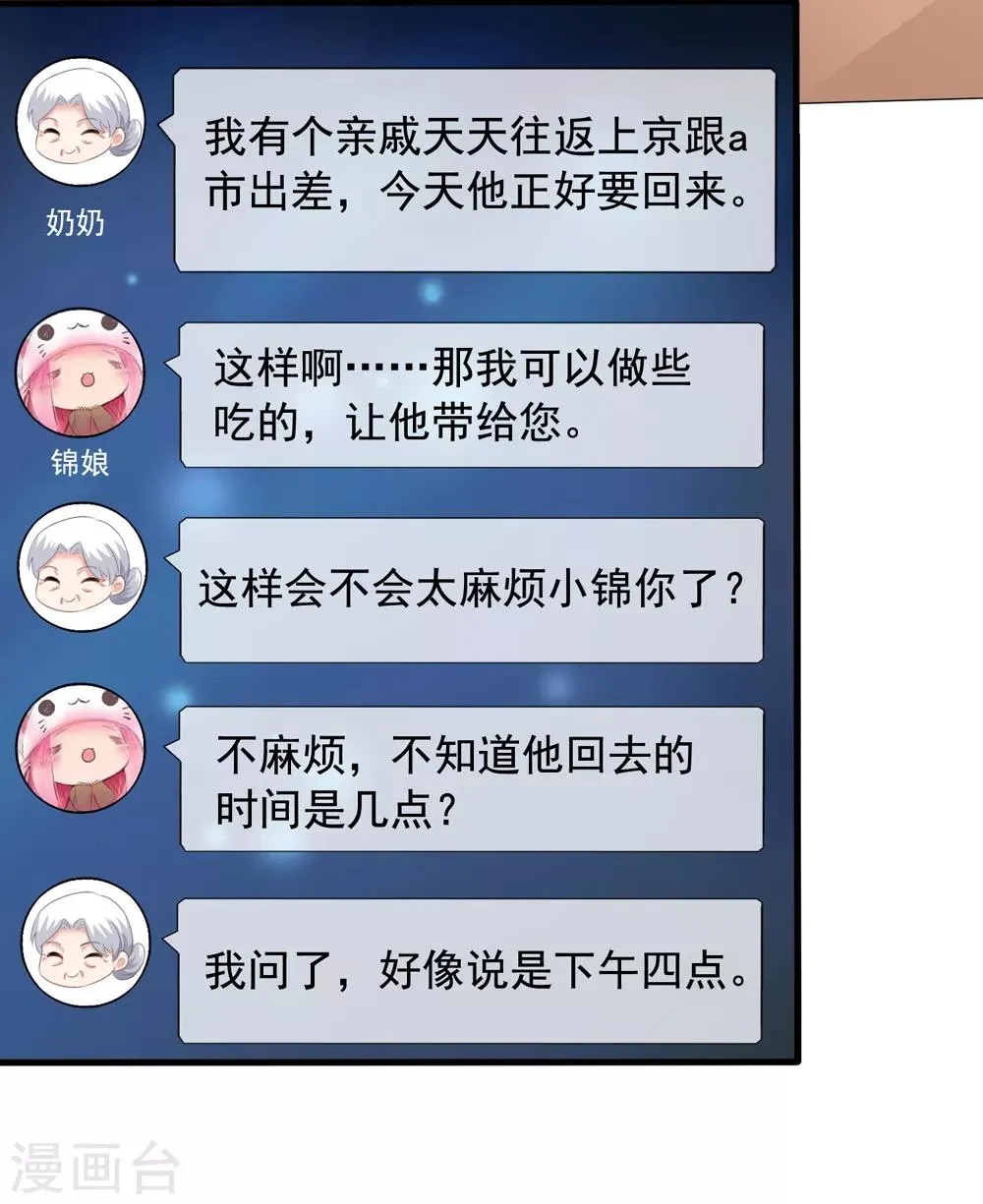 第36话 齐煜然来接锦兮 第10页