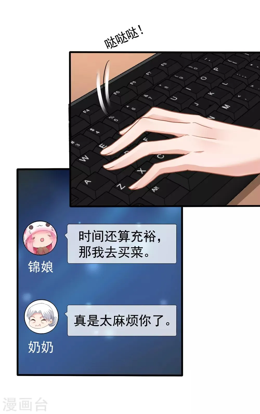 第36话 齐煜然来接锦兮 第11页