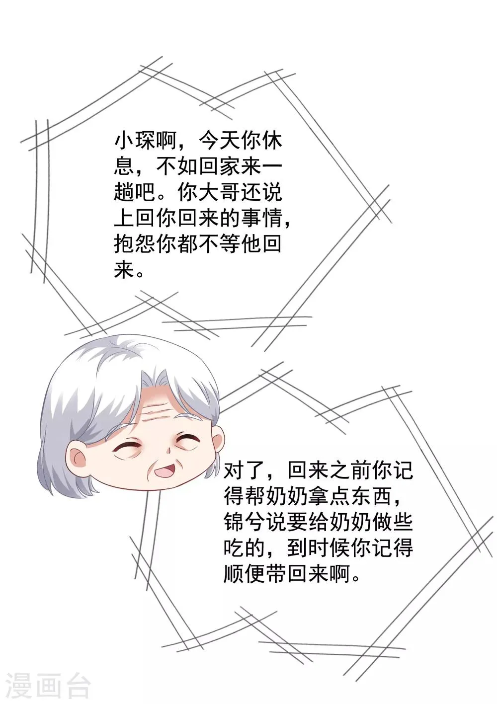 第36话 齐煜然来接锦兮 第16页