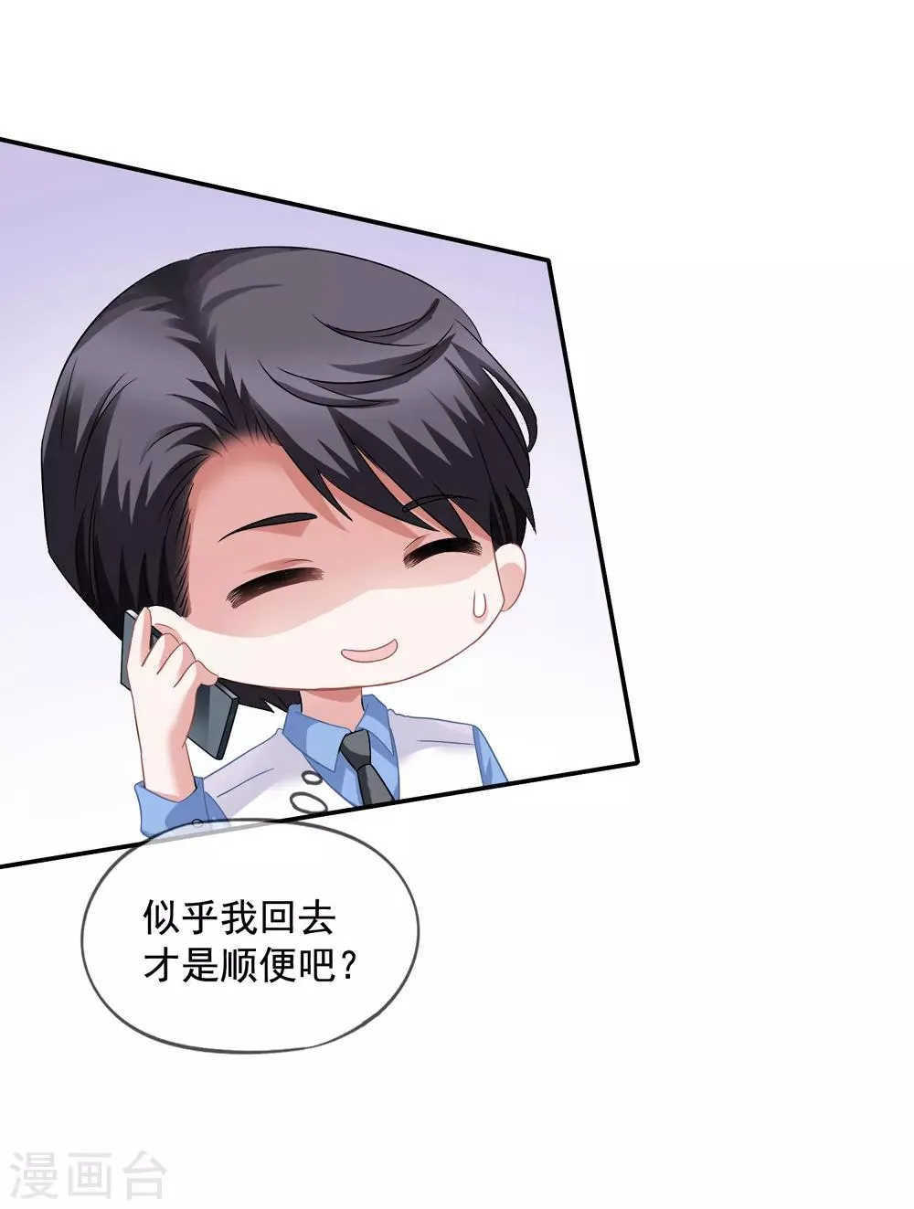 第36话 齐煜然来接锦兮 第17页