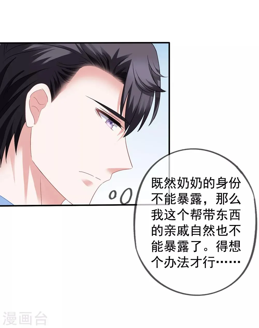 第36话 齐煜然来接锦兮 第19页