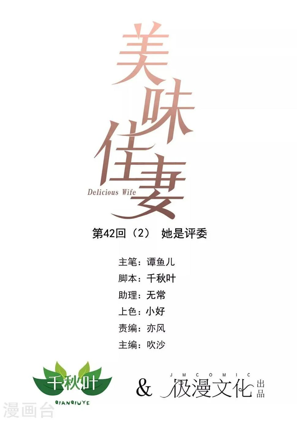第42话2 她是评委 第1页