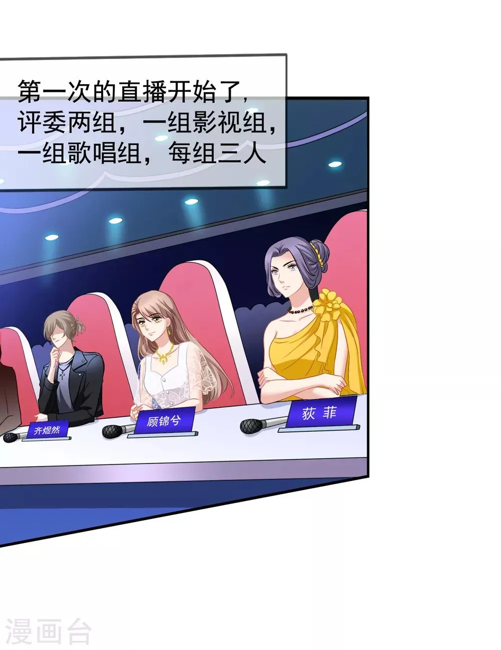 第42话2 她是评委 第2页