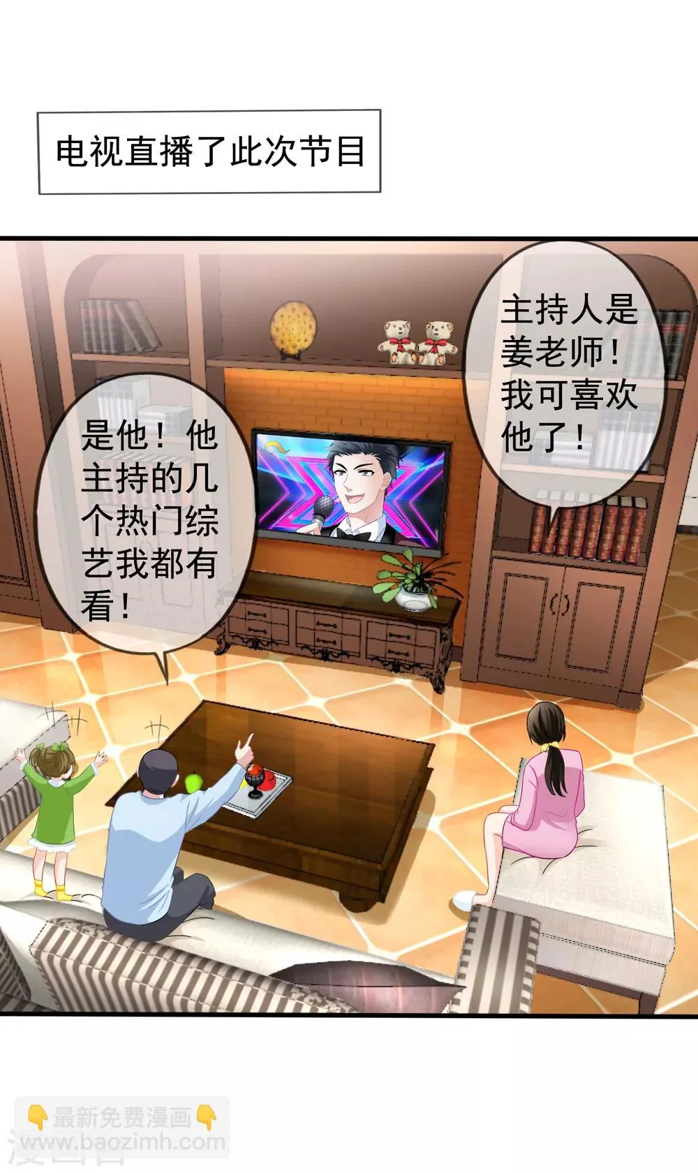 第42话2 她是评委 第3页