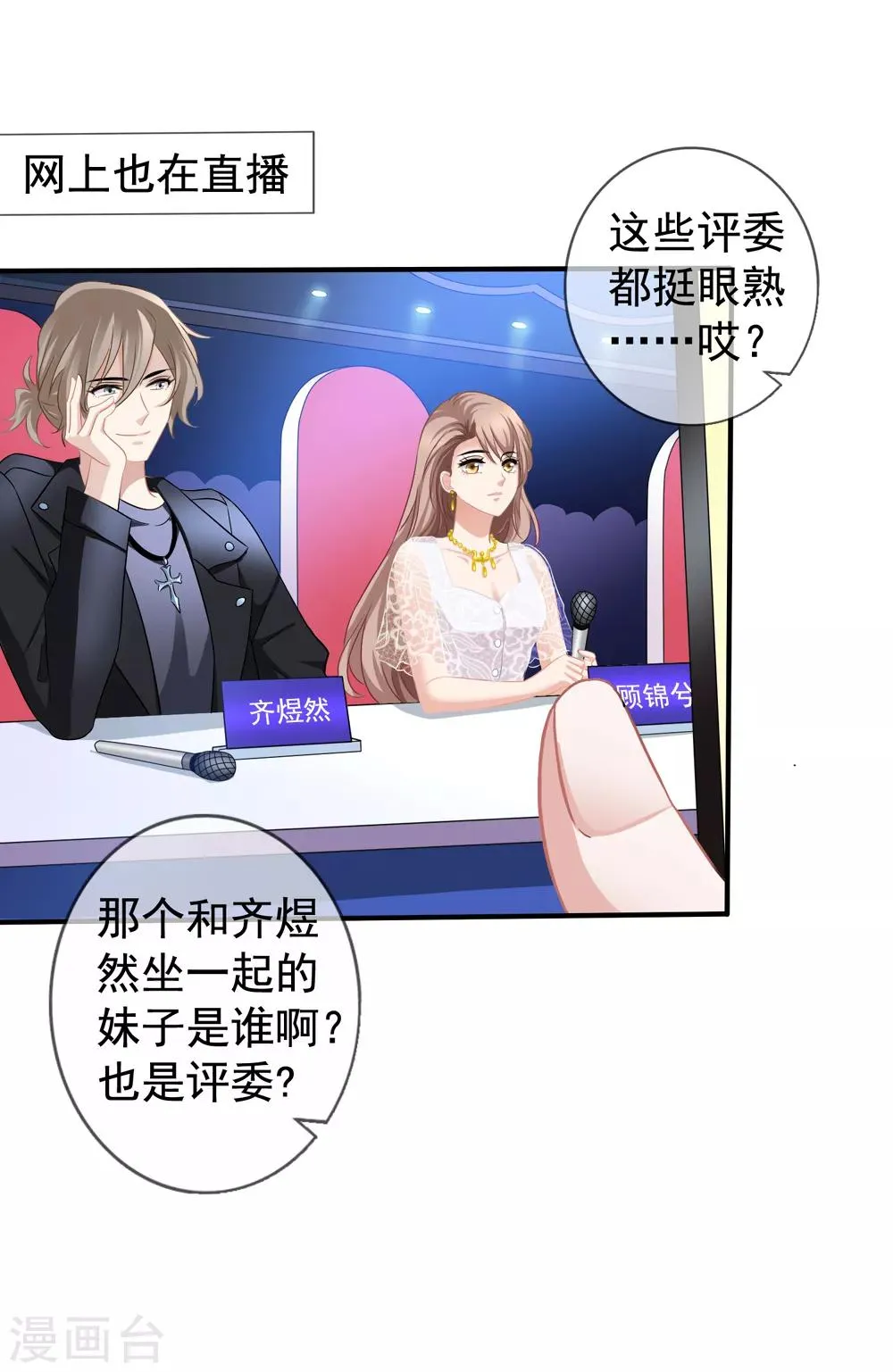 第42话2 她是评委 第4页