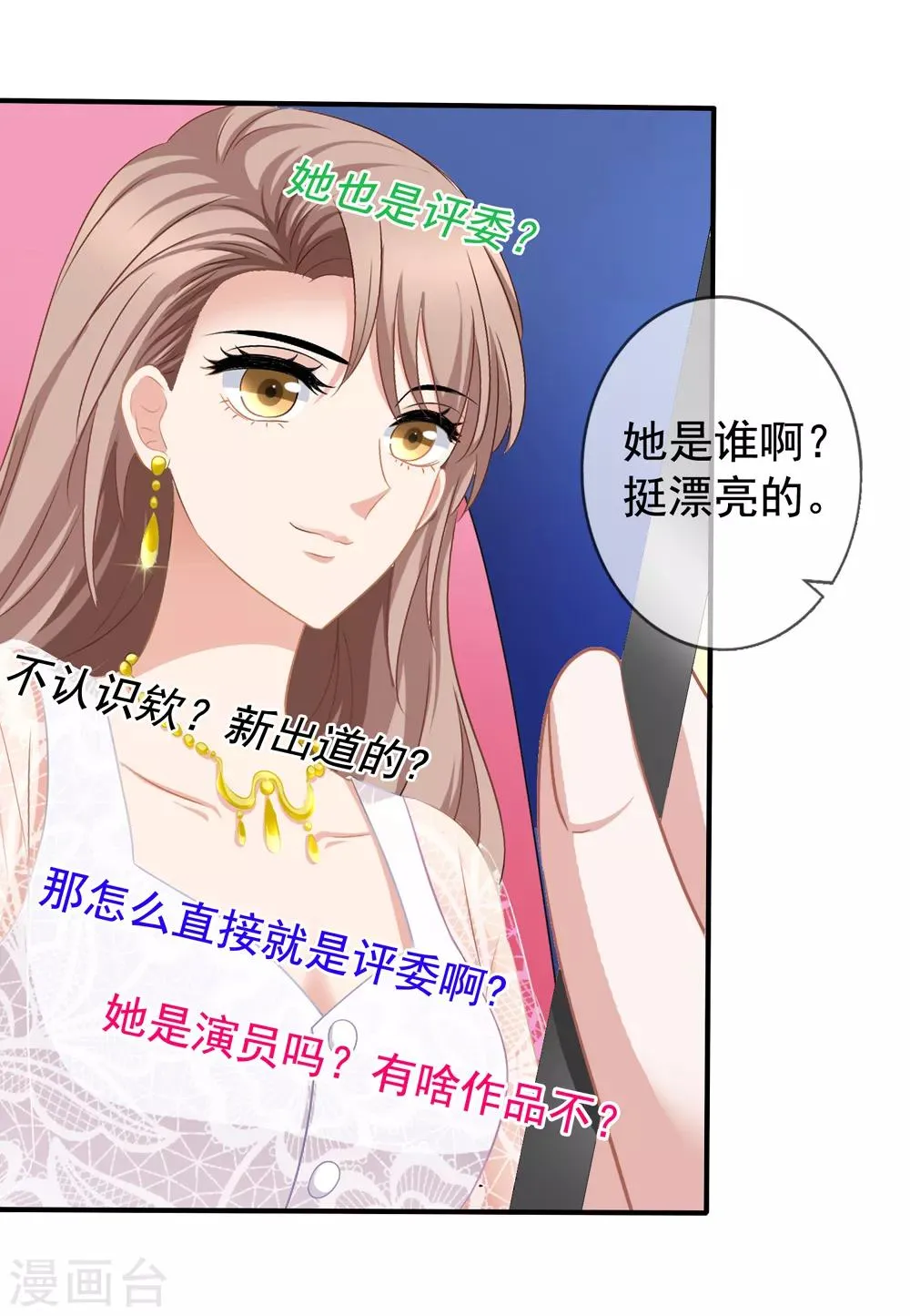 第42话2 她是评委 第8页