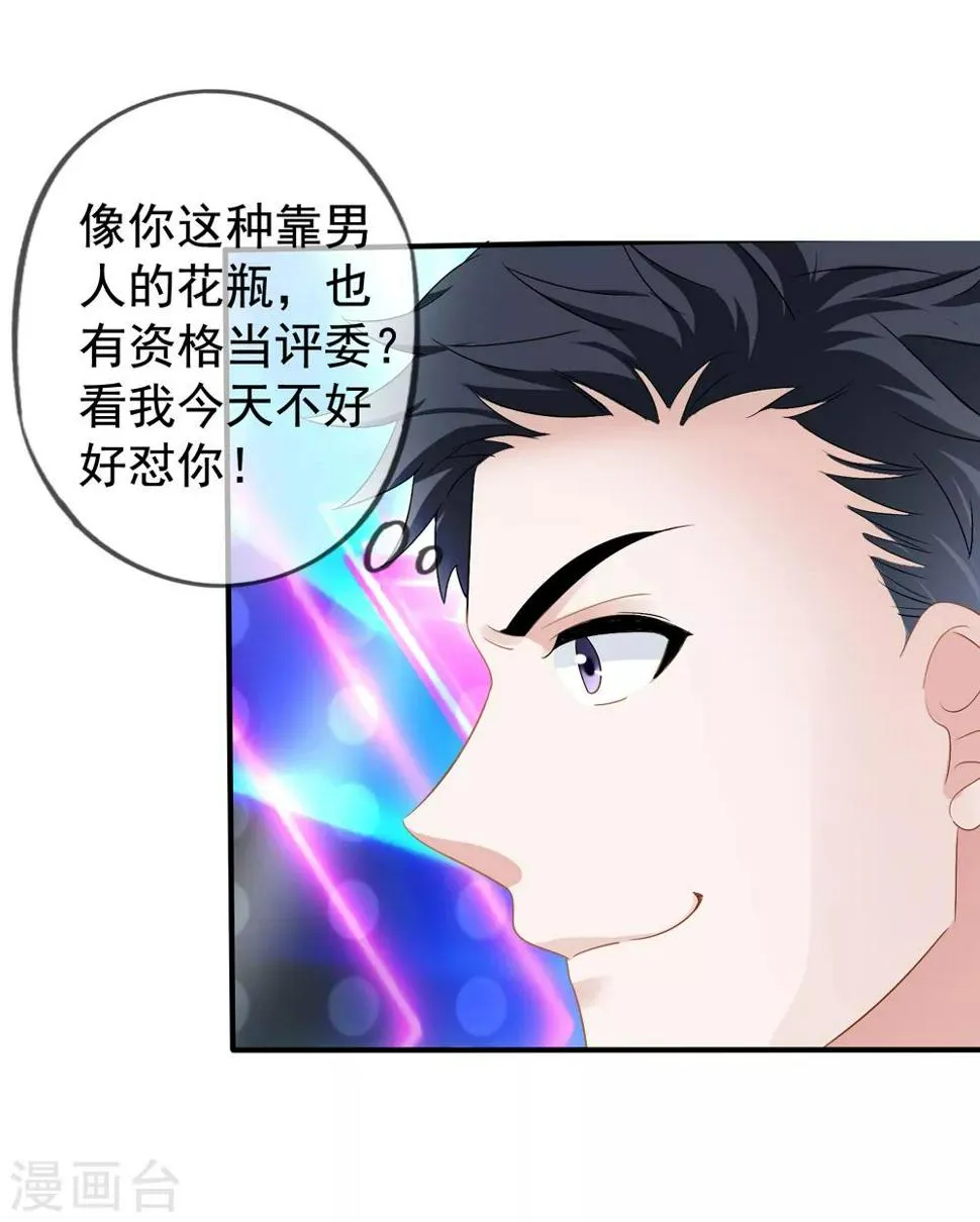 第42话2 她是评委 第11页
