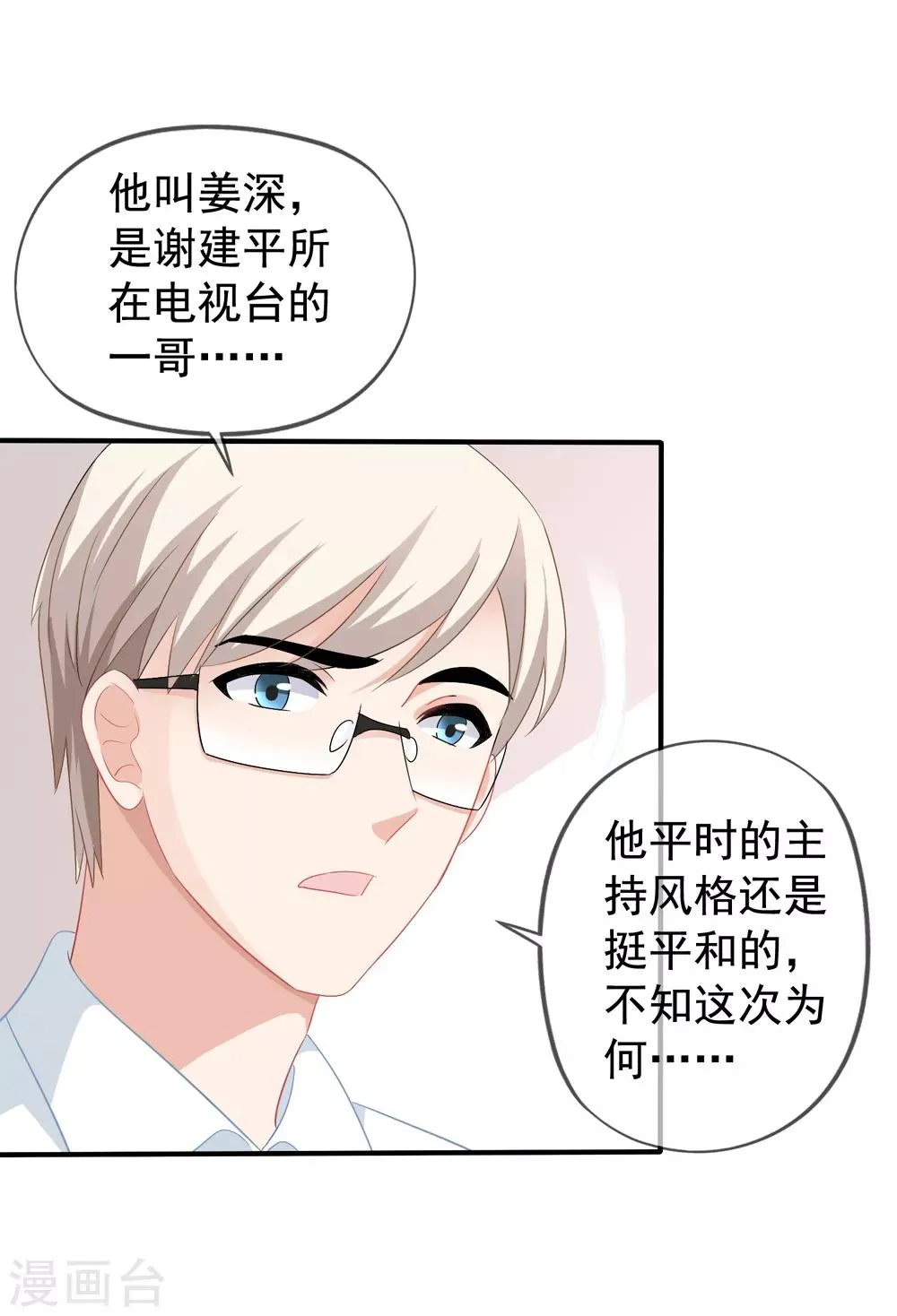 第42话2 她是评委 第14页